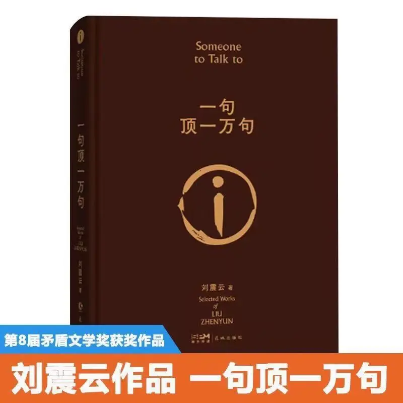 1つの文の本は、数千、liu zhenunの鶏の羽と白いカバーになります