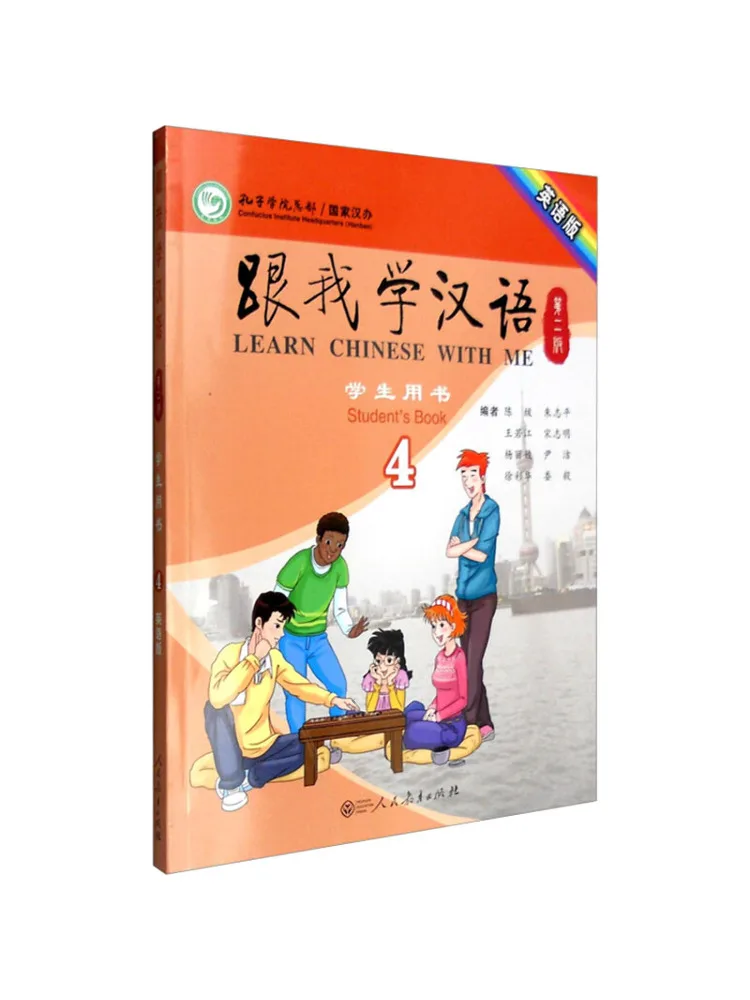 

Книга-Winshare учатся китайскому студенту со мной 4, 2-е издание, английское издание