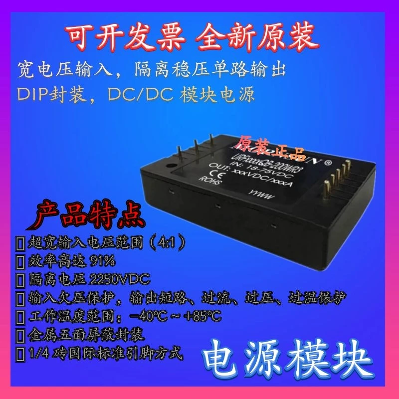 URF4848QB-200WR3 Jinshengyang DC-DC power module 18-75V to 48V4.2A new original