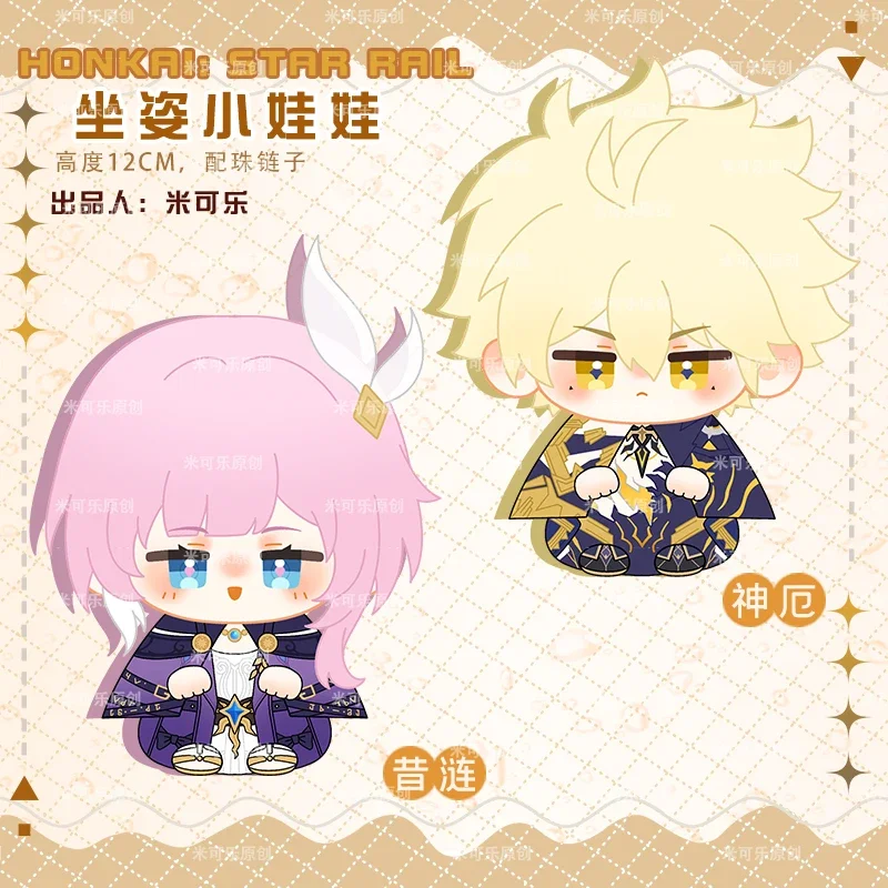 อะนิเมะ Honkai:Star Rail Phainon Cyrene ตุ๊กตา Plush ท่าทาง Dango ของเล่นกระเป๋าจี้พวงกุญแจ Sunny ตุ๊กตา Mascot ของขวัญ 12 ซม.