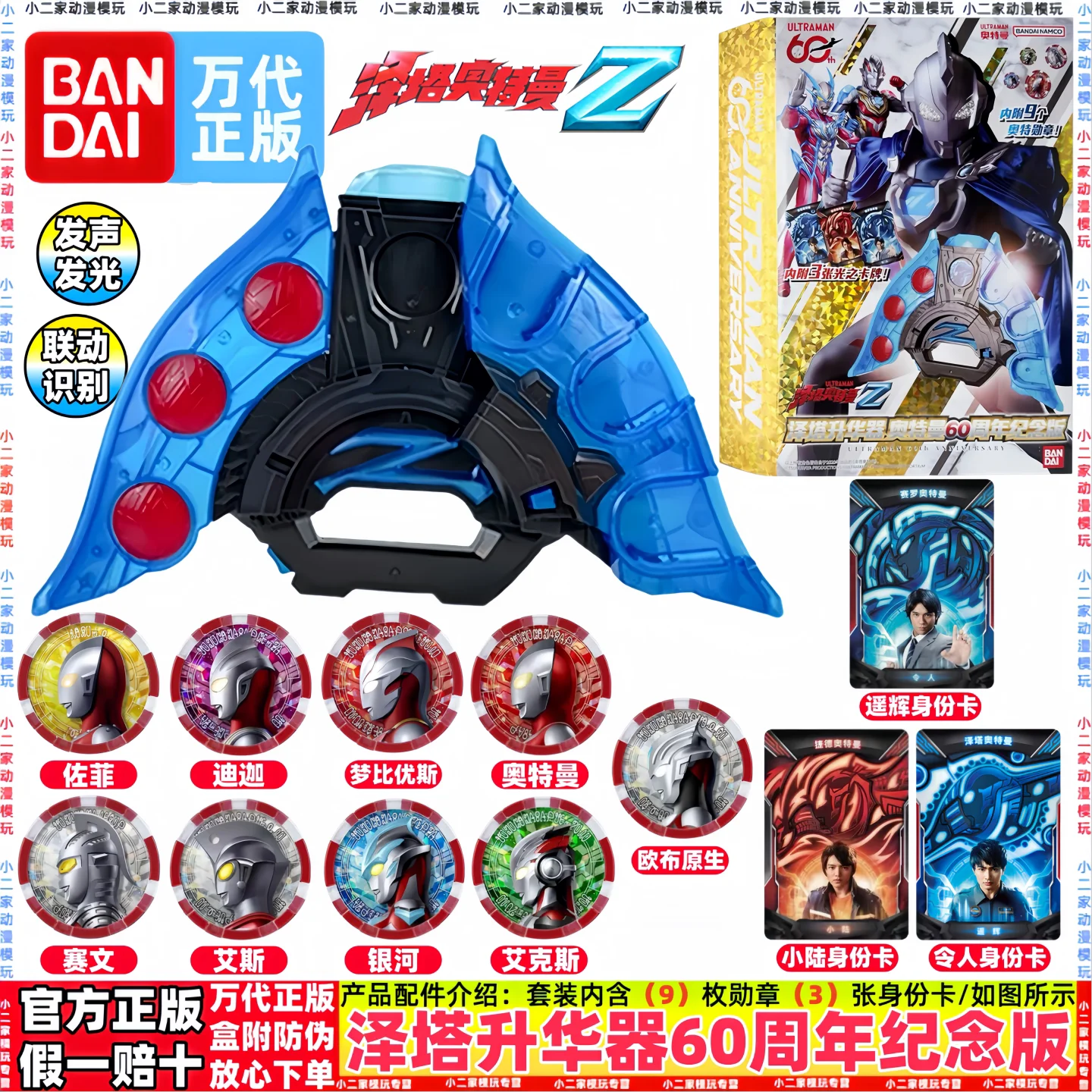 set-original-de-bandai-ultraman-z-riser-para-el-60º-aniversario-con-medallas-tarjetas-sonido-luz-y-juguetes-de-rol