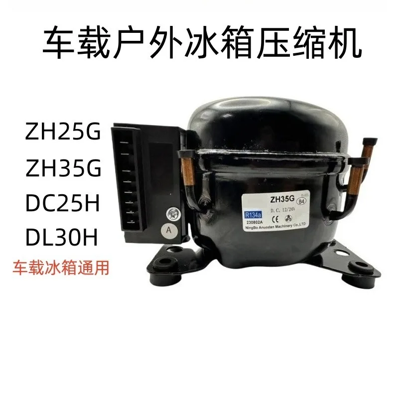12V24V DC inverter vehicle-mounted outdoor freezer compressor ZH25G ZH35G DC25H DL30L