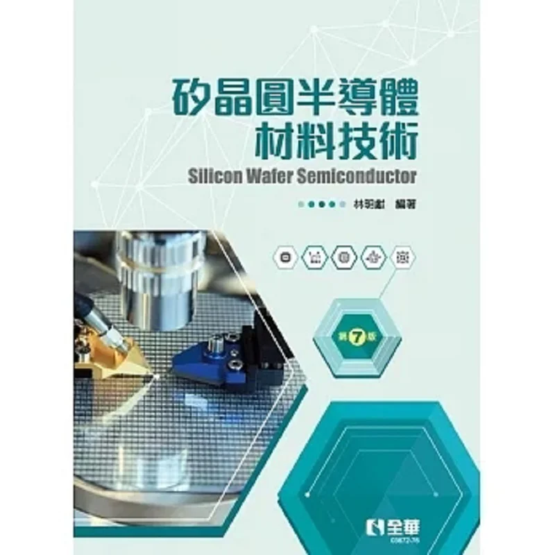 

Silicon Wafer Semiconductor Materials Technology 7th EditionHardcover Lin Mingxian Quanhua Book 9786263284104 Book