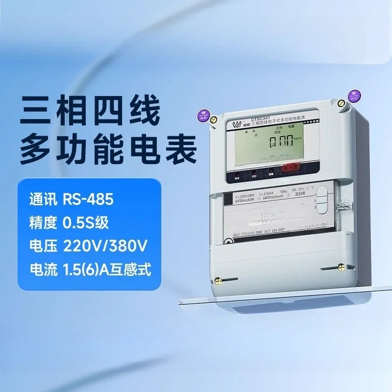 DTZ341/DSZ331 three-phase four-wire smart meter, transformer multi-function energy meter 0.5S/0.2S