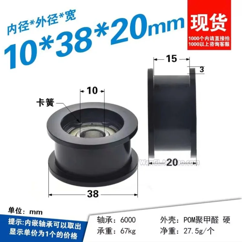 4Pcs 10x38x20mm 6000zz Inner Hole 10 Non-Standard H-Groove Flat Bottom Wiring Pulley Bearing Black PA Nylon Roller