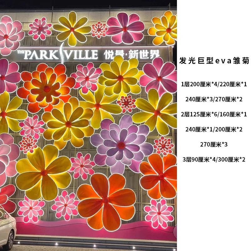 Outdoor giant simulated flower daisy Meichen waterproof eva luminous shopping mall store restaurant wall decoration props