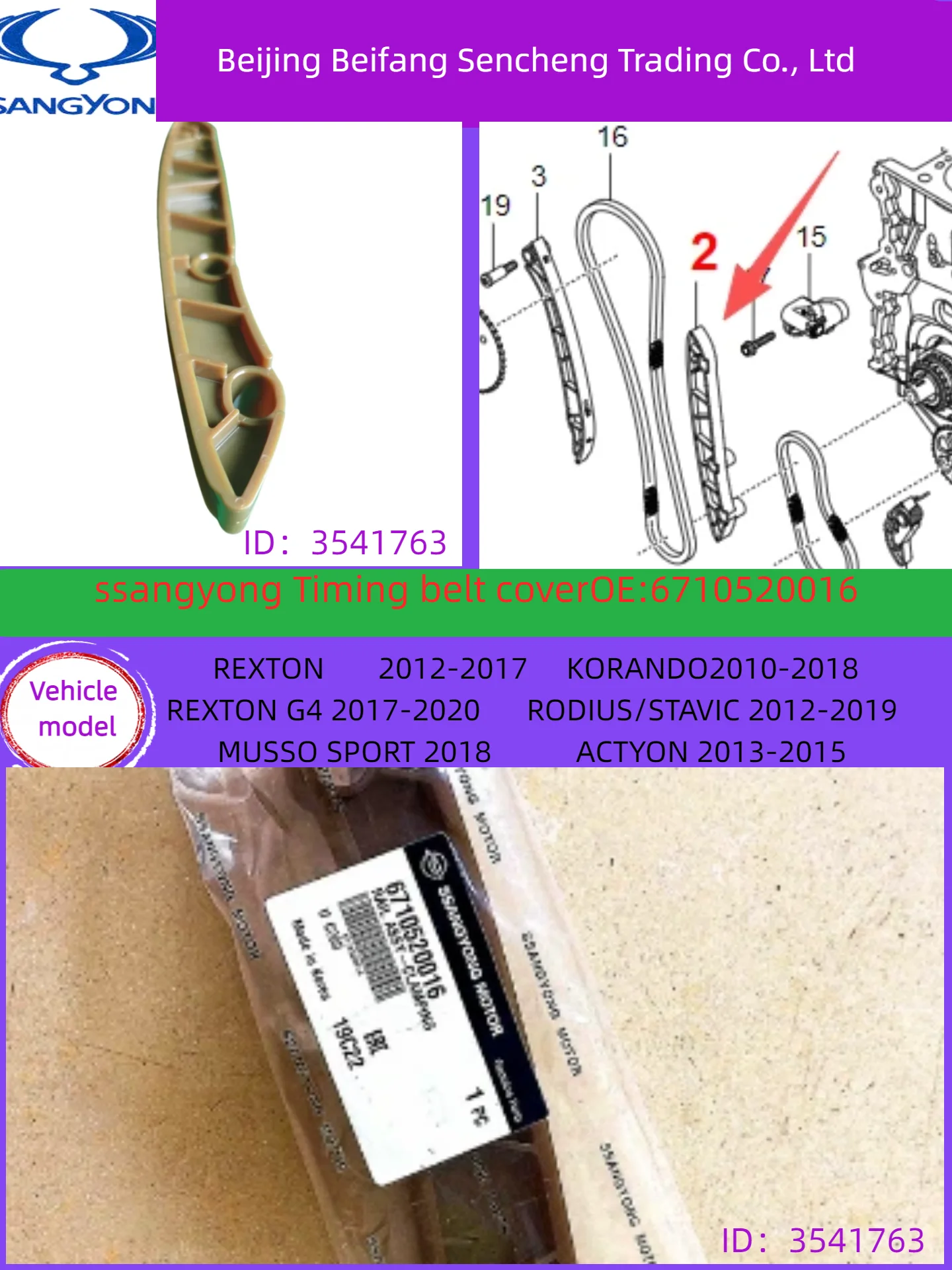 

6710520016for KGM/SSANGYONGKORANDO C timing baffle