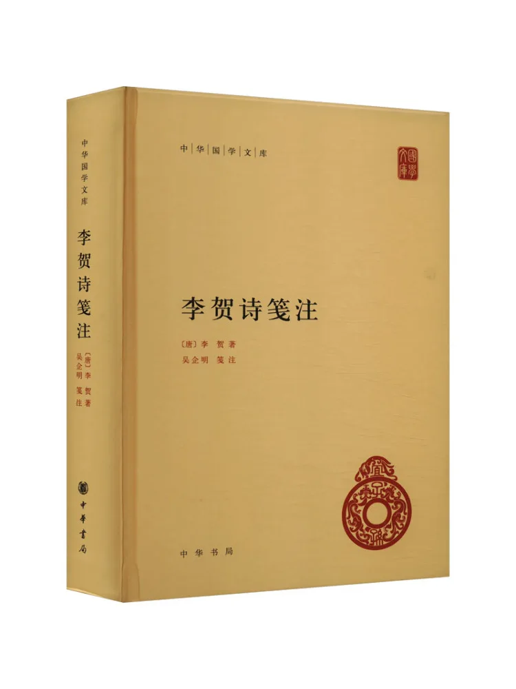 Book-Winshare Li He's Poetry Notes