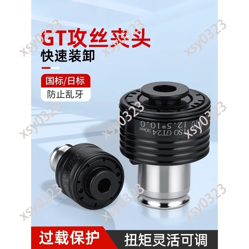 GT12 Quick Change Tap Chuck, Torque Overload Protection for Tapping Machine