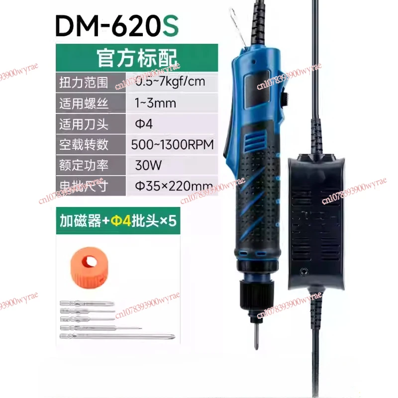 DM-620S Electric Batch Electric Screwdriver 220V Direct Plug Electric Screw Driver Small Large Torque