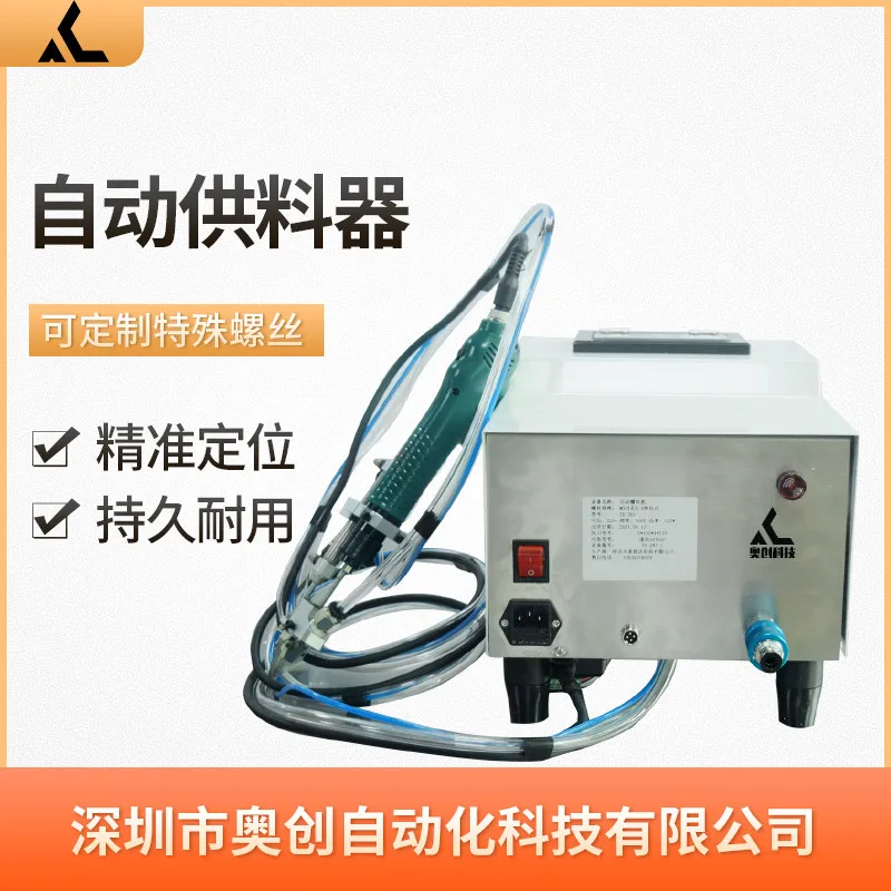 Screw machine, fully automatic handheld automatic lock, electric feeder, feeding and arranging machine, screw machine