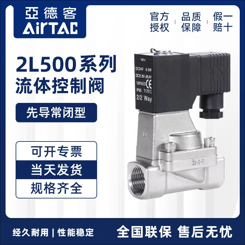 Original Airtec Stainless Steel High Temperature Steam Solenoid Valve 2L500-50 2L50050A 2L50050B