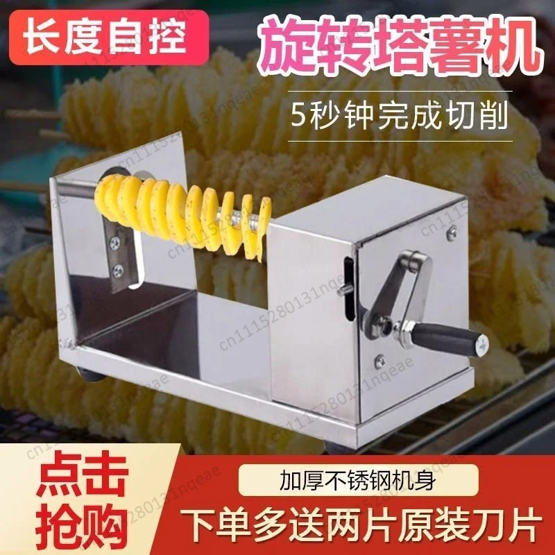 Hand Crank Potato Tower Machine Commercial Whirlwind Potato Machine Spiral Skewer Household Rotary Cutting Manual