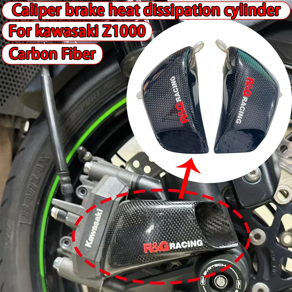 

Suitable for Kawasaki Z1000 100% carbon fiber caliper heat dissipation and front brake air guide radiator