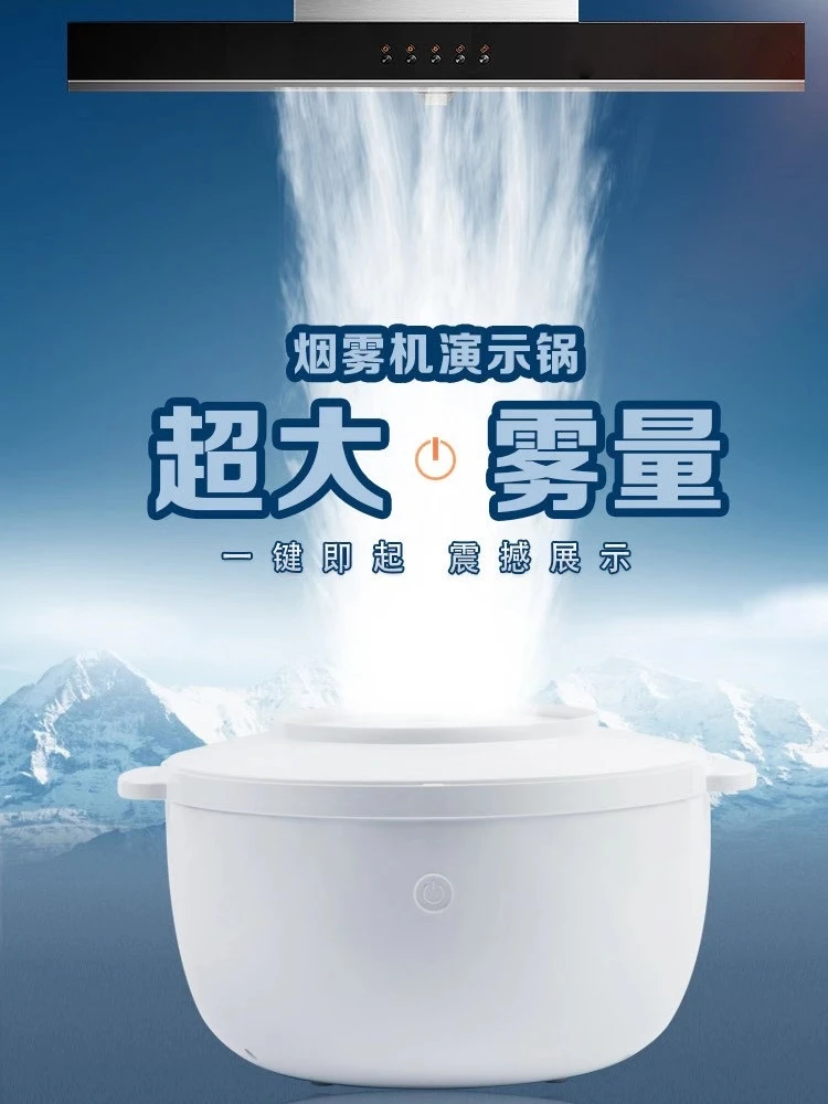 Range hood demonstration pot, atomization pot, high mist volume, fogging, smoke generator, integrated stove,