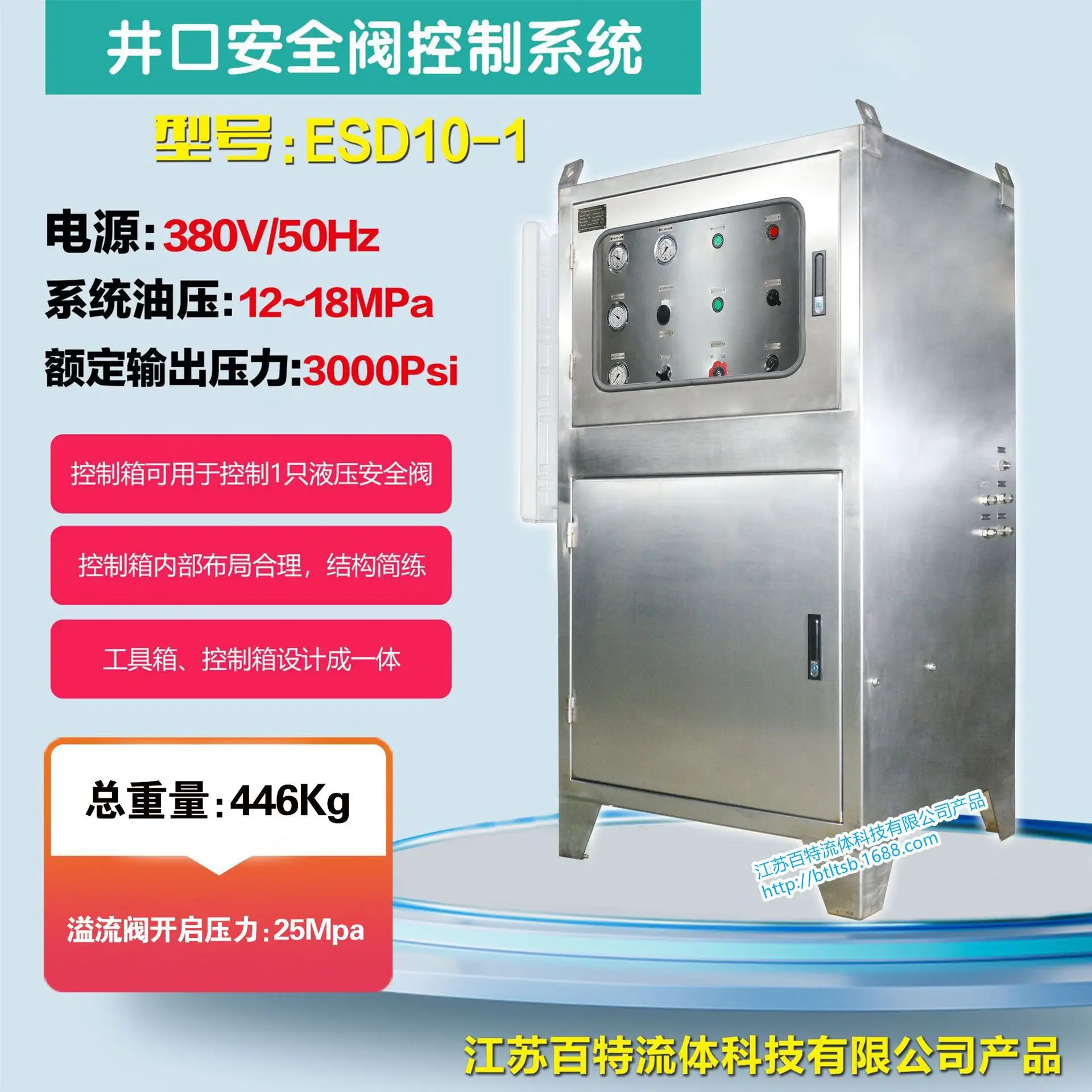 HCY Wellhead Safety Valve Control System (Model: ESD10-1)