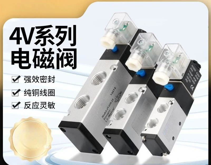 Pneumatic solenoid valve 4V210-08/310-10 directional valve two-position five-way series  air control