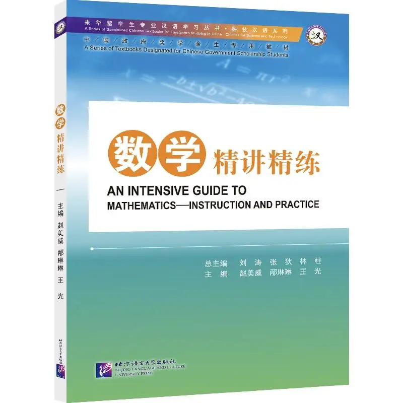 

AN INTENSIVE GUIDE TO MATHEMATICS—INSTRUCTION AND PRACTICE