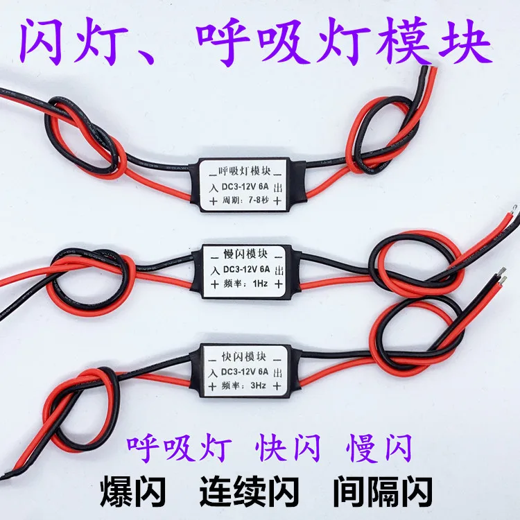 Family Car LED Breathing Light Module Controller Warning Gradually Brightening and Dimming Off Toy Festival Flashing Light Strip