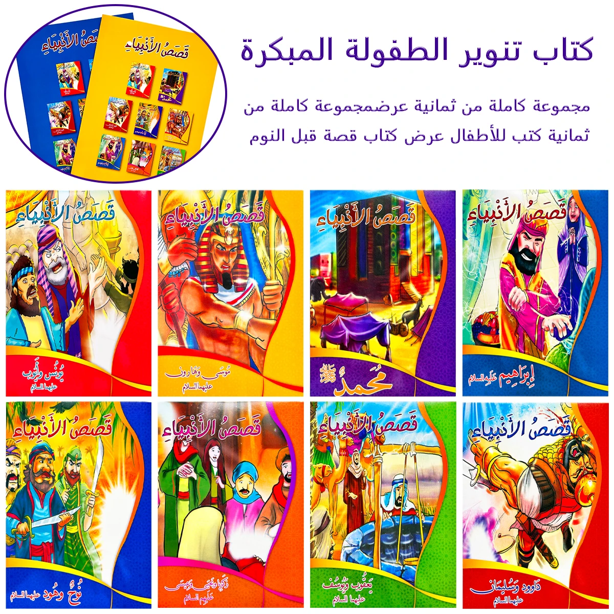 Arabic Prophet Story Books Set for Kids 8Pcs Children Islamic Storybook Early Education Reading Books for 3-10 Years Old