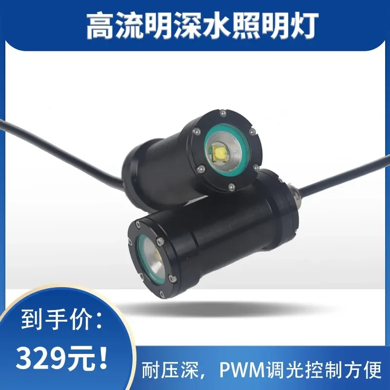 ROV Underwater Robot Special Waterproof Lamp PWM Dimming Lamp LED Fill Light 15W Underwater Lamp