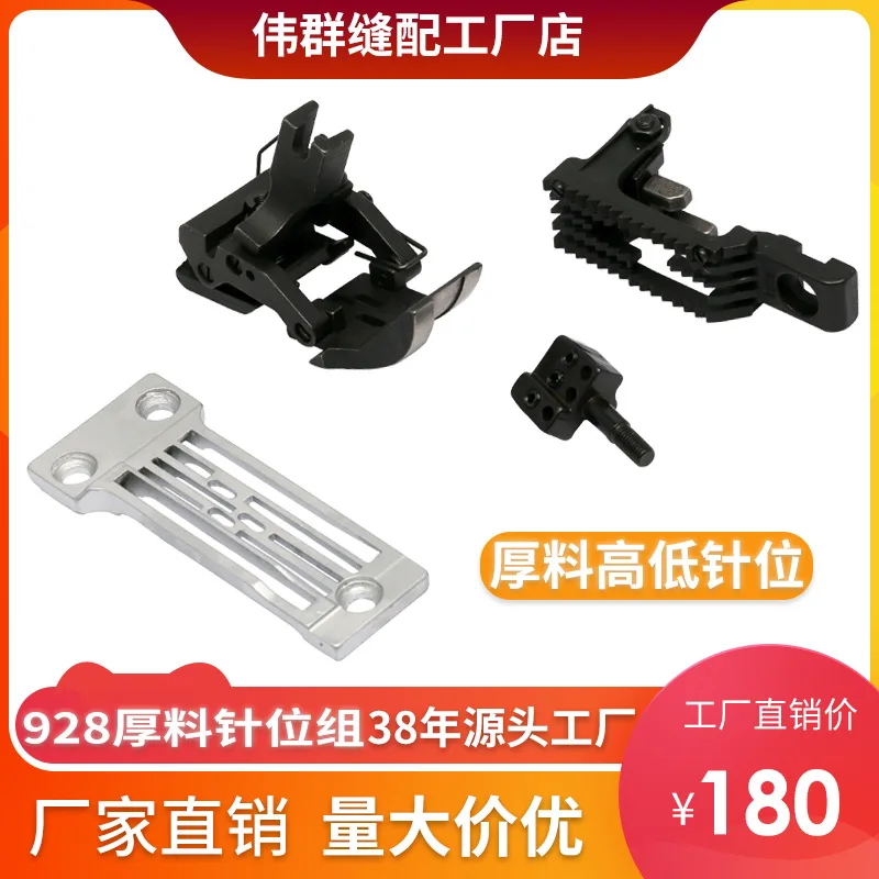 

Embedded clamp 928 needle position group thin material thick material 1/4 3/16 high and low needle plate tooth presser foot