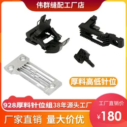 Embedded clamp 928 needle position group thin material thick material 1/4 3/16 high and low needle plate tooth presser foot