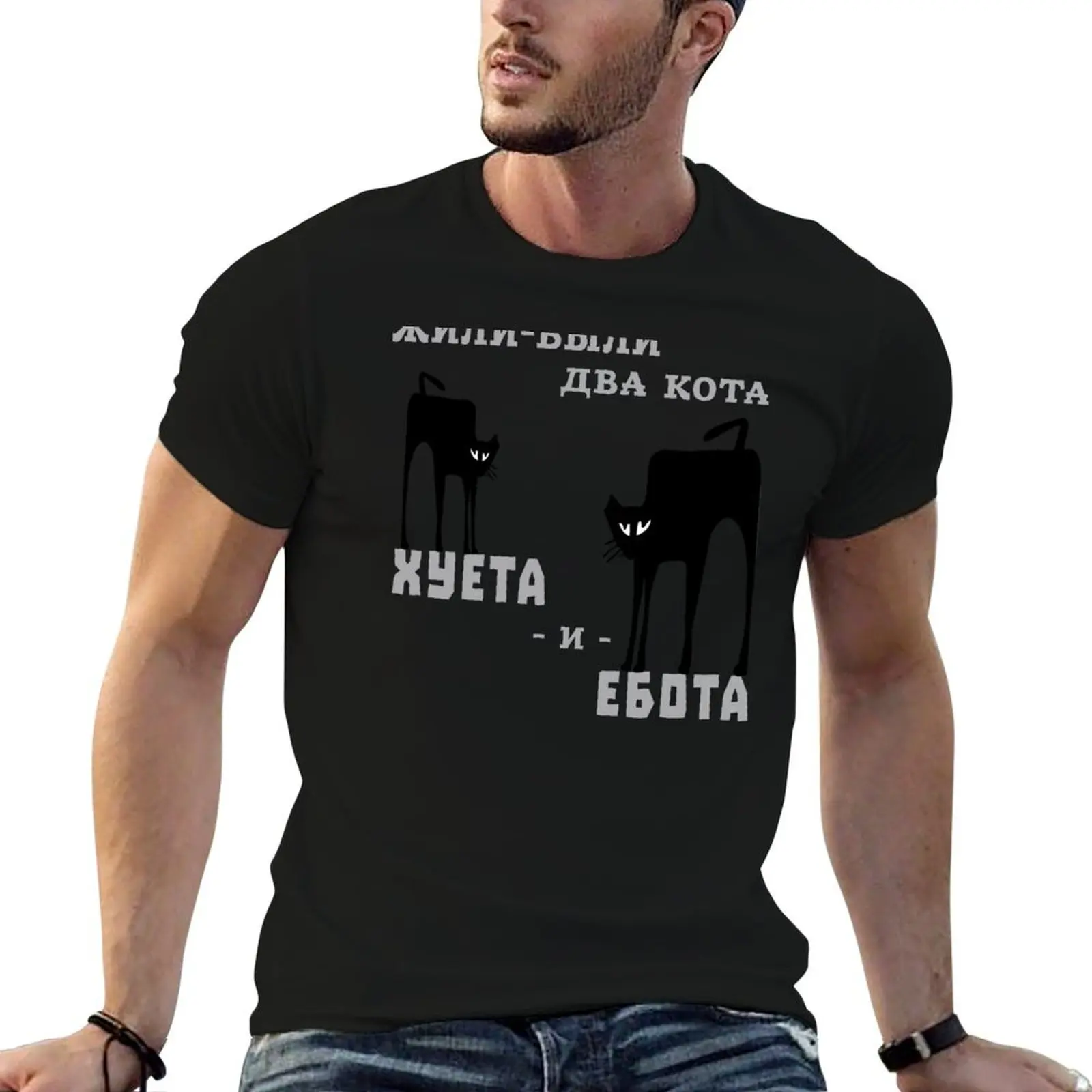 

Once upon a time there were two cats Жили-были два кота T-Shirt cotton t shirt man t shirt man luxury T-Shirt