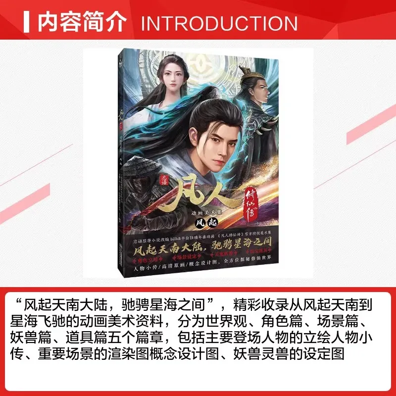 Mortal Immortal Cultivation Biography Animation Art Collection Chinese National Comic Art Collection Setting Book Gift