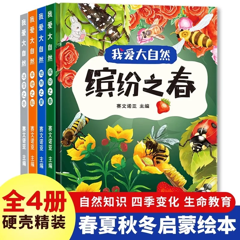 I Love Nature Series, Children's Encyclopedia for Cognitive Enlightenment in Spring, Summer, Autumn, Winter and Four Seasons
