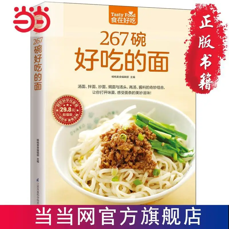 267 Bowls of Delicious Noodles Soup Noodles, Mixed Noodles, Fried Noodles, Baked Noodles and Soups cook book