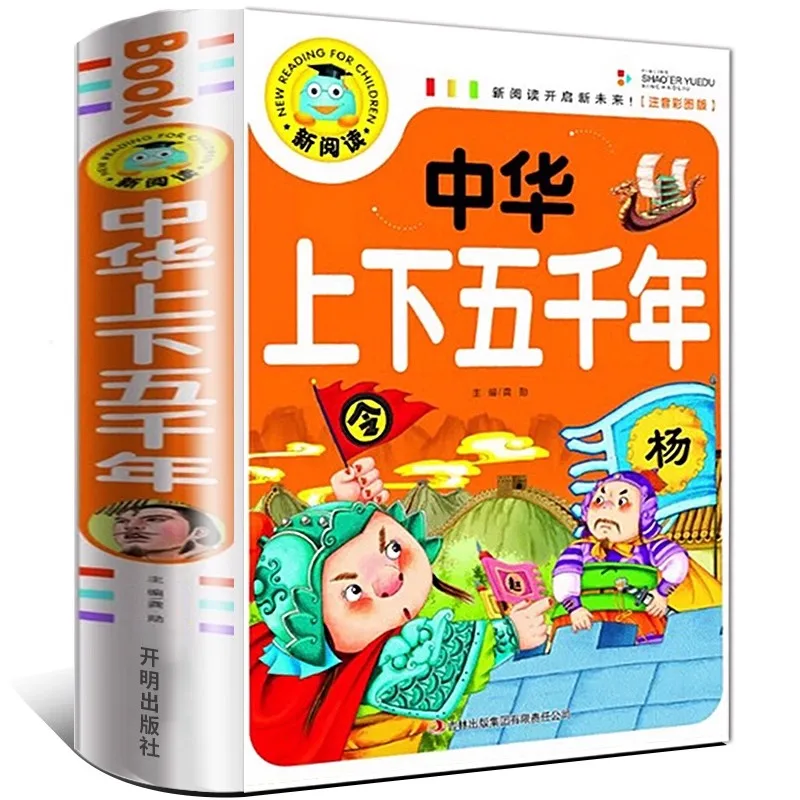 Kids Chinese Mandarin Story Book Five thousand years of Chinese history Pin Yin Learning Study Chinese Book for Kids Toddlers