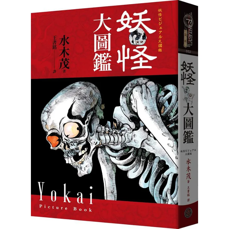 Shigeru Mizukis Monster Encyclopedia Hardcover Shigeru Mizuki Fantasy Base Citystate 9786267094341 Book