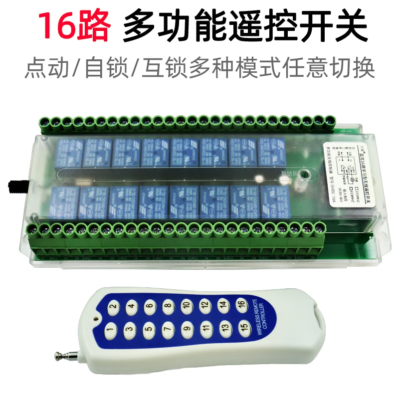 multi-channel remote control switch wide voltage 12V24V 16-channel wireless multi-function control switch industrial control