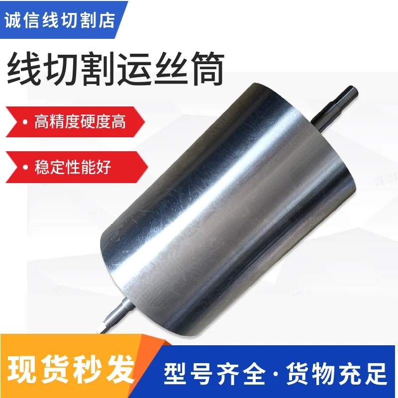 genuine product EDM Wire Cylinder Long Light Machine  Moving Barrel Wire Cutting Accessories Roller Wire Barrel