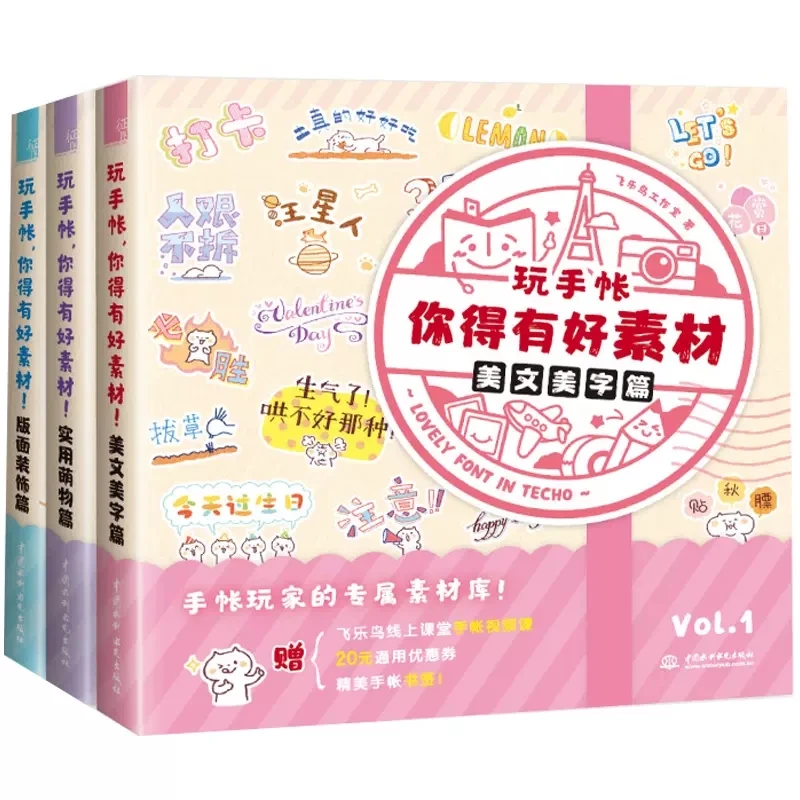 

Cute Hand Account Materials Stick Figure Book Volume 1-4 Layout Decoration Typesetting Theme Simple Line Drawing Tutorial Book