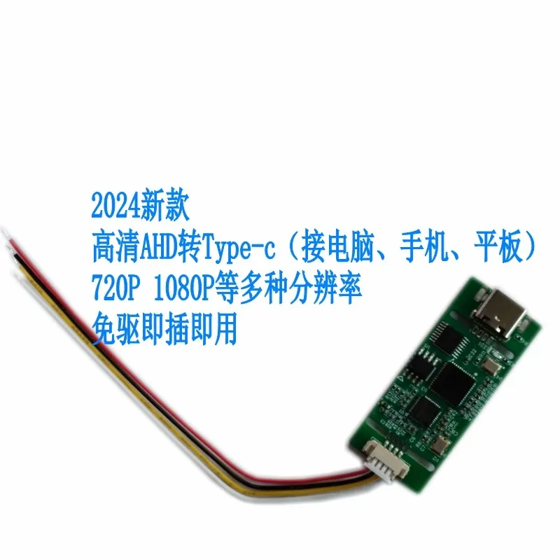 HD AHD signal to TYPEC conversion board 720P1080P video capture card driver-free visual fishing monitoring