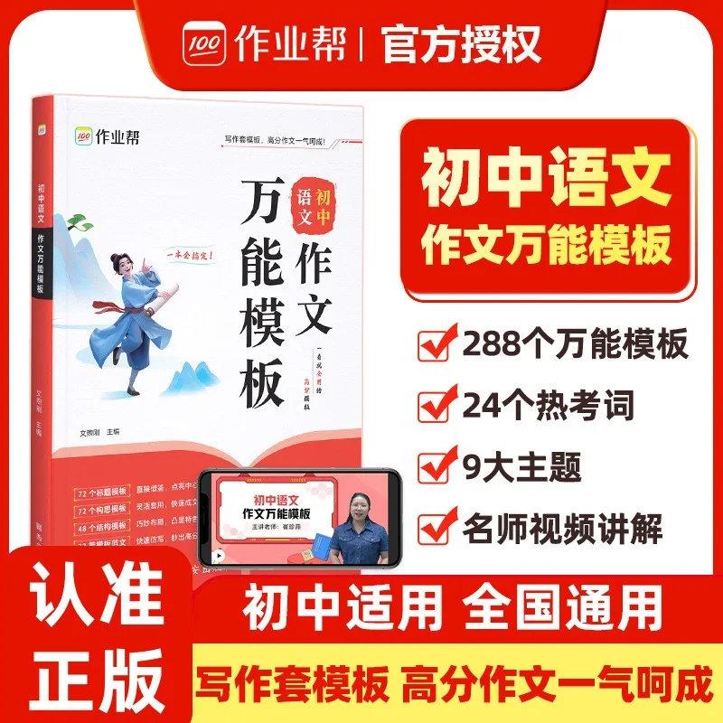 

Универсальный шаблонный материал для средней школы. Китайская композиция, отличный композиционный материал для 7-9 классов.