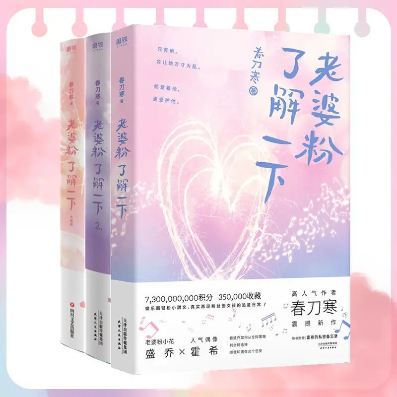 

Wife Powder To Understand The 3 Volumes of The Complete Spring Knife Cold Small Sweet Youth Romance Novel Ending