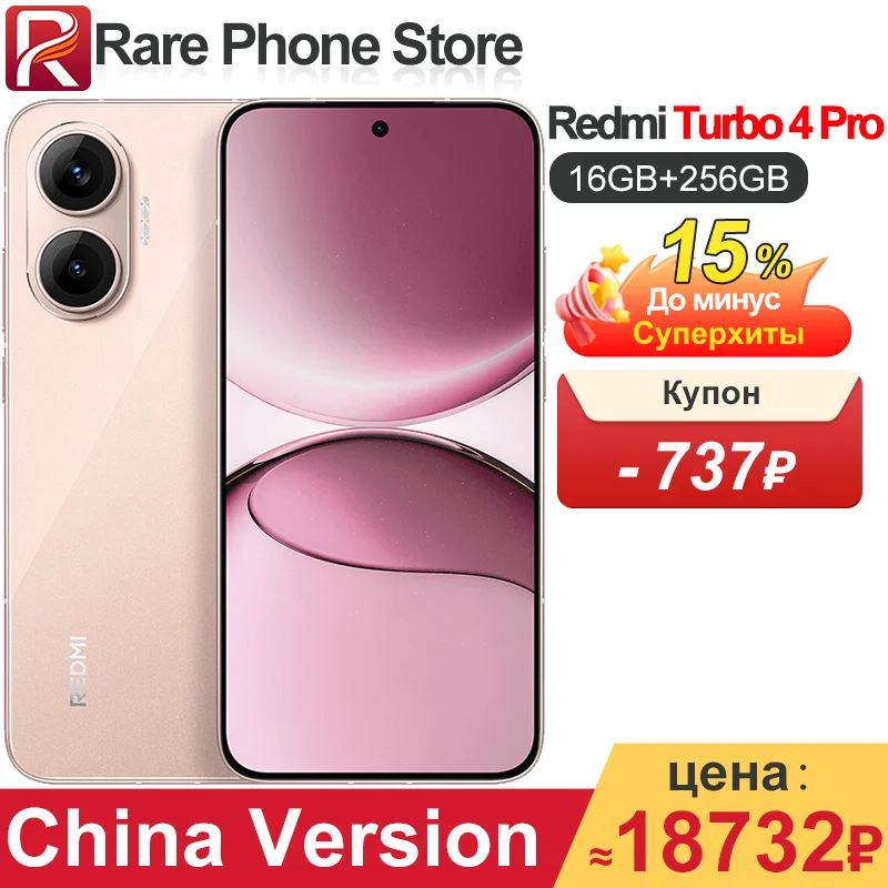 中国版Redmi Turbo 4 Pro 256GB/512GB Snapdragon 8s Gen 4 6.83インチ