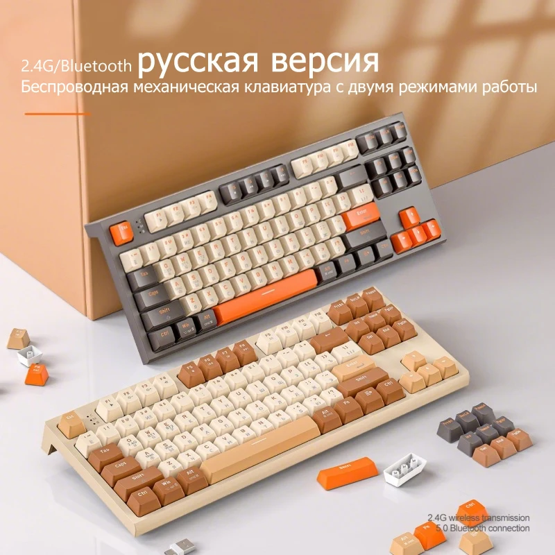 

Клавиатура, русская беспроводная Bluetooth, двухрежимная механическая клавиатура, игровая офисная купольная ПБТ, русский язык, 87 клавиш