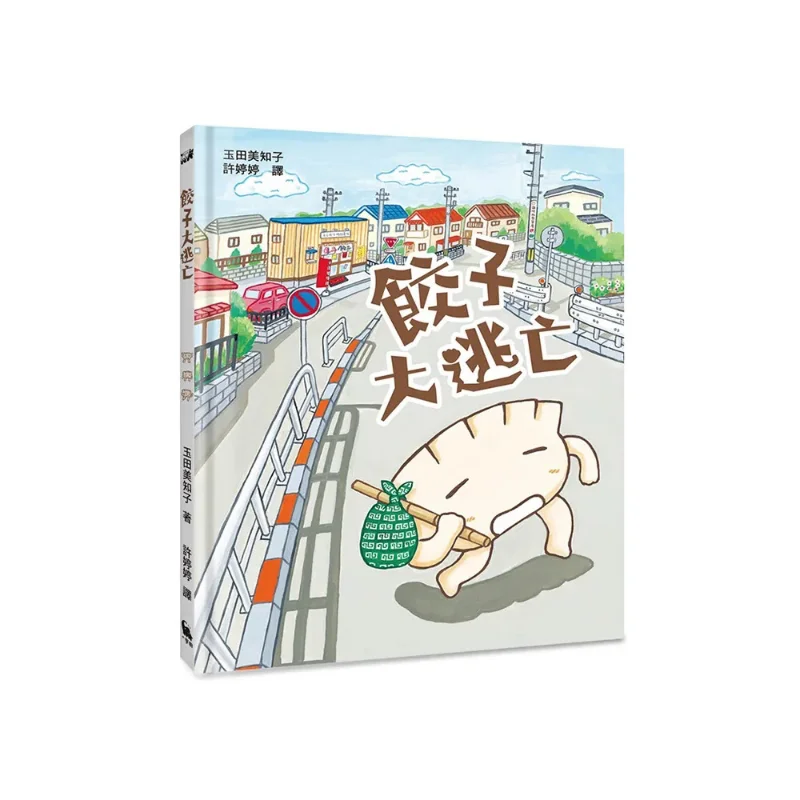 

Dumpling Escape Winner Of The MOE Picture Book House Newcomer Award Mitsuko Tamada Wheat Field 9786267525241 Book