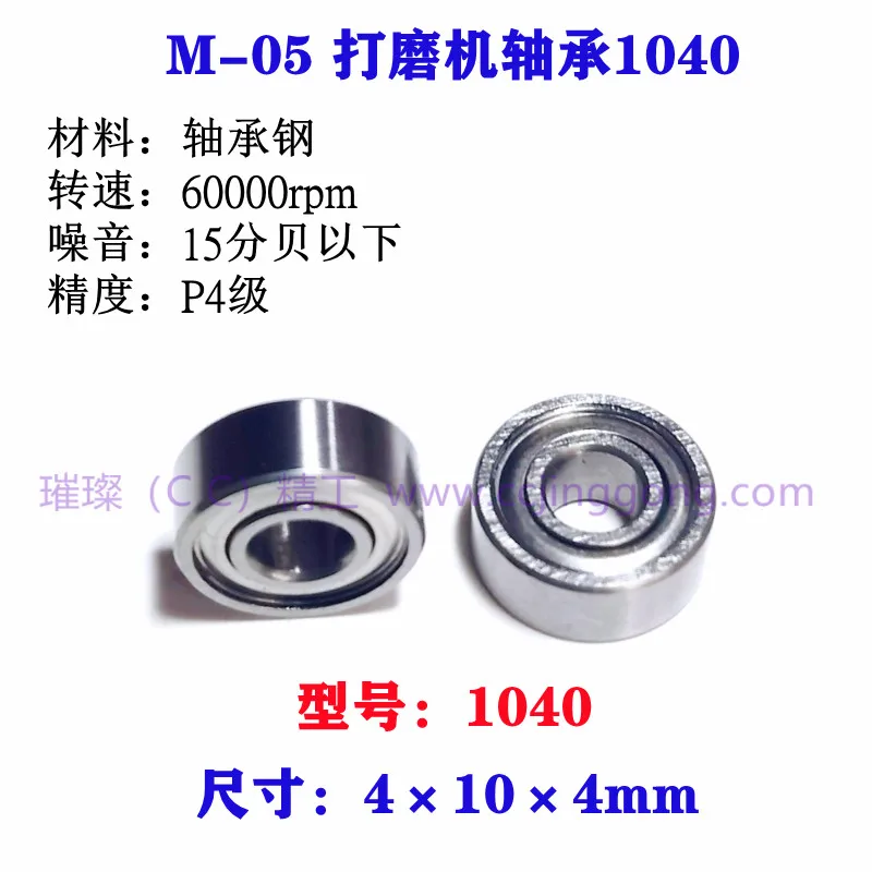 MR104ZZ bearing 4 * 10 * 4 grinder engraving machine nail polish without heating 60,000 transfer to South Korea Shiyang Shixin