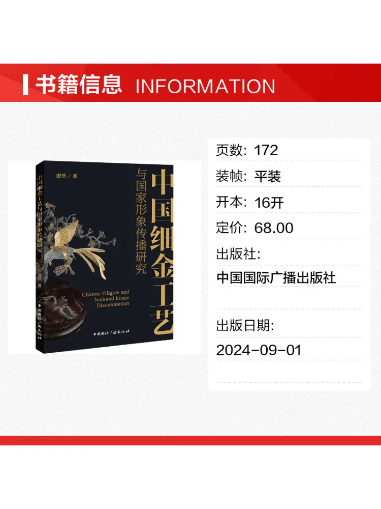 Book-Winshare Research on Chinese Fine Gold Craftsmanship and National Image Promotion