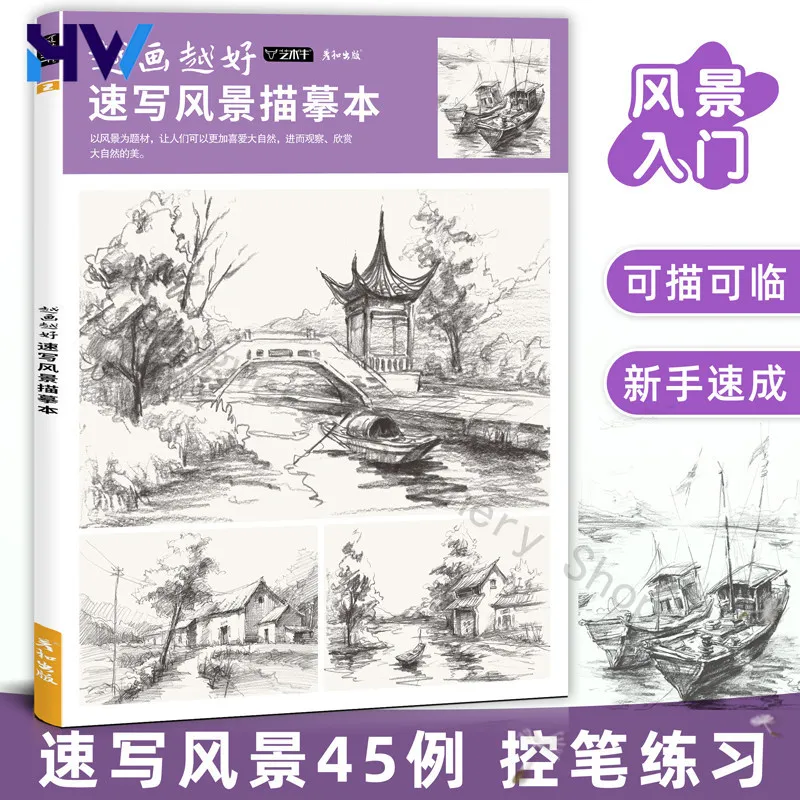 

HVV Landscape Sketch Copybook Pen Control Training for Beginners Architectural Drawing Tutorial with Pencil Pen