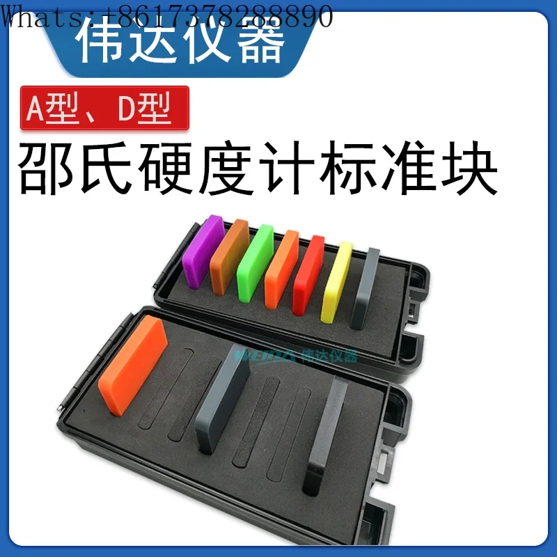 Shore hardness standard block rubber hardness block A type 7 pieces/set hardness tester calibration block test plate D type