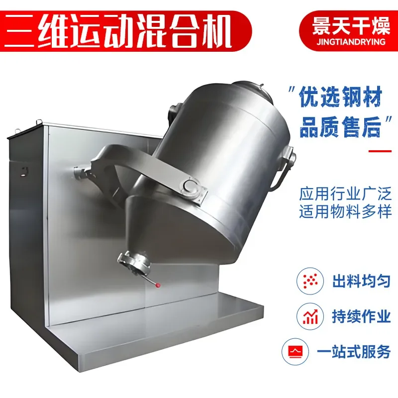for Industrial Auxiliary Powder Mixing Equipment 3D Motion Mixer Machine Manufacturer