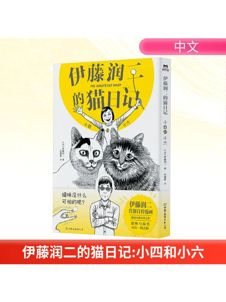 

Book-Winshare Isato Run Er's Cat Diary Xiao Si and Xiaouli