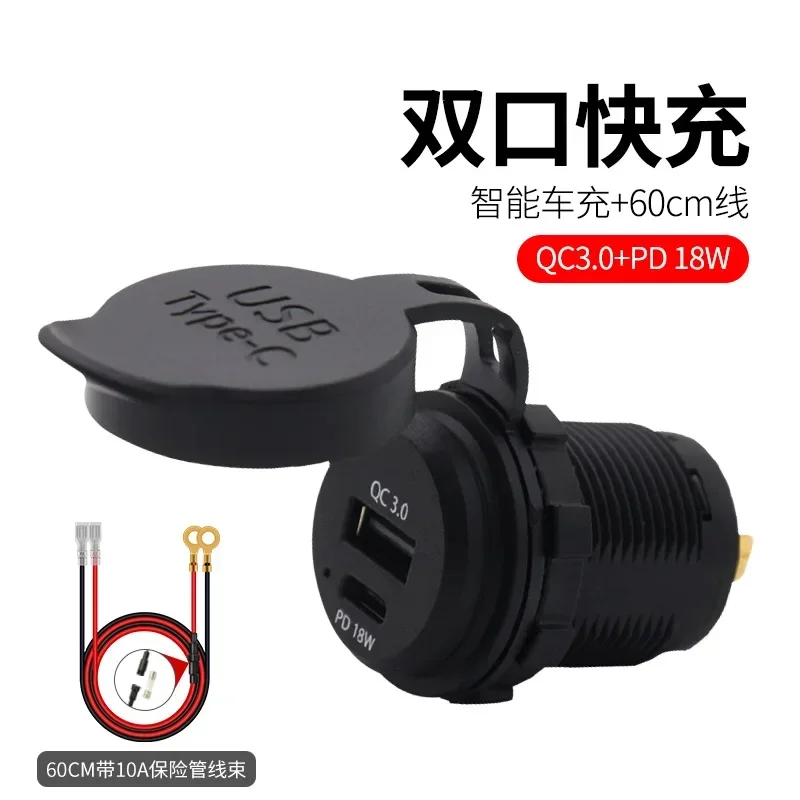 New car charger PD fast charging 18W QC 3.0 charger with waterproof cover 12-24V universal wiring harness