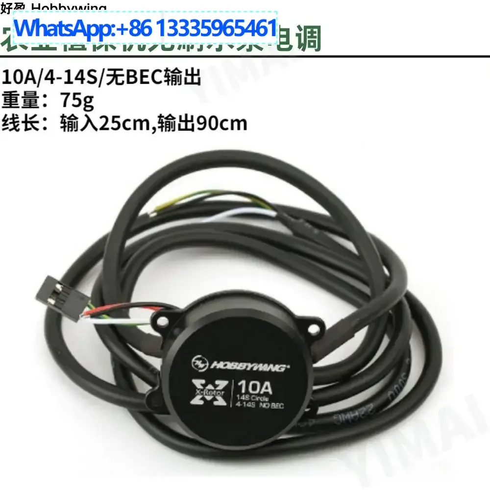 

Haoying plant protection machine water pump 4-14S 10A brushless ESC, model aircraft agricultural spraying drone governor genuine